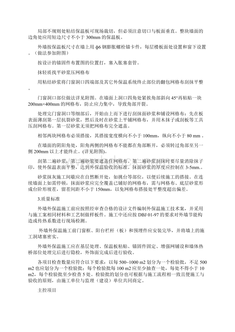 水泥发泡保温板技术交底大全Word文件下载.docx_第3页