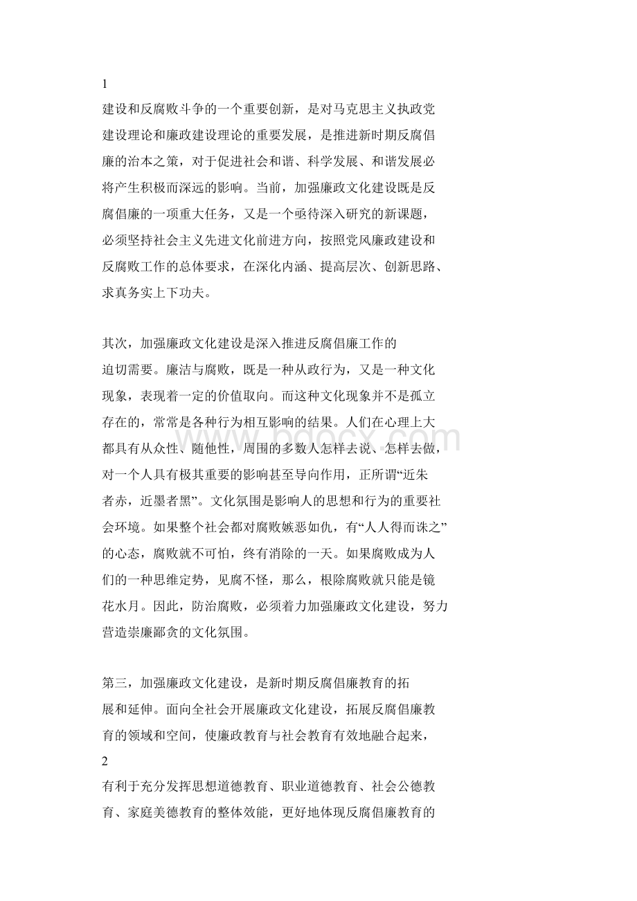 新形势下加强廉政文化建设的思路探索Word文档格式.docx_第2页