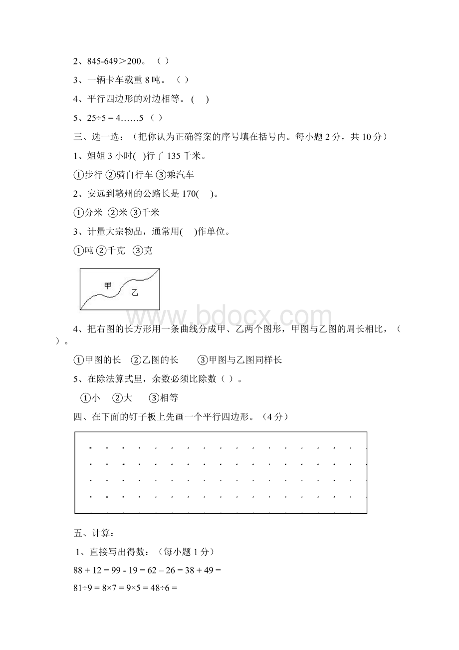 三年级数学第一学期期中测试题Word格式文档下载.docx_第2页