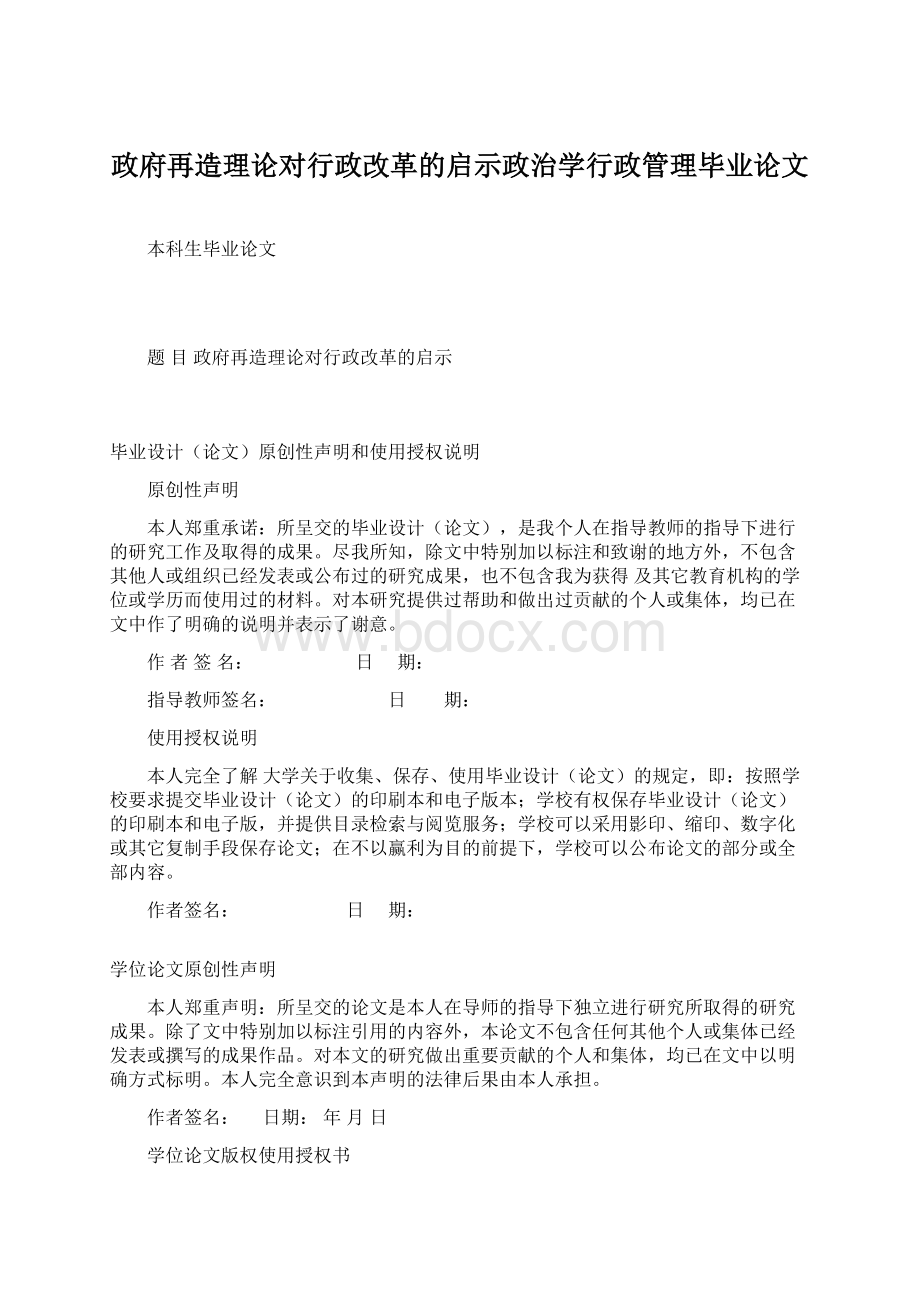 政府再造理论对行政改革的启示政治学行政管理毕业论文.docx