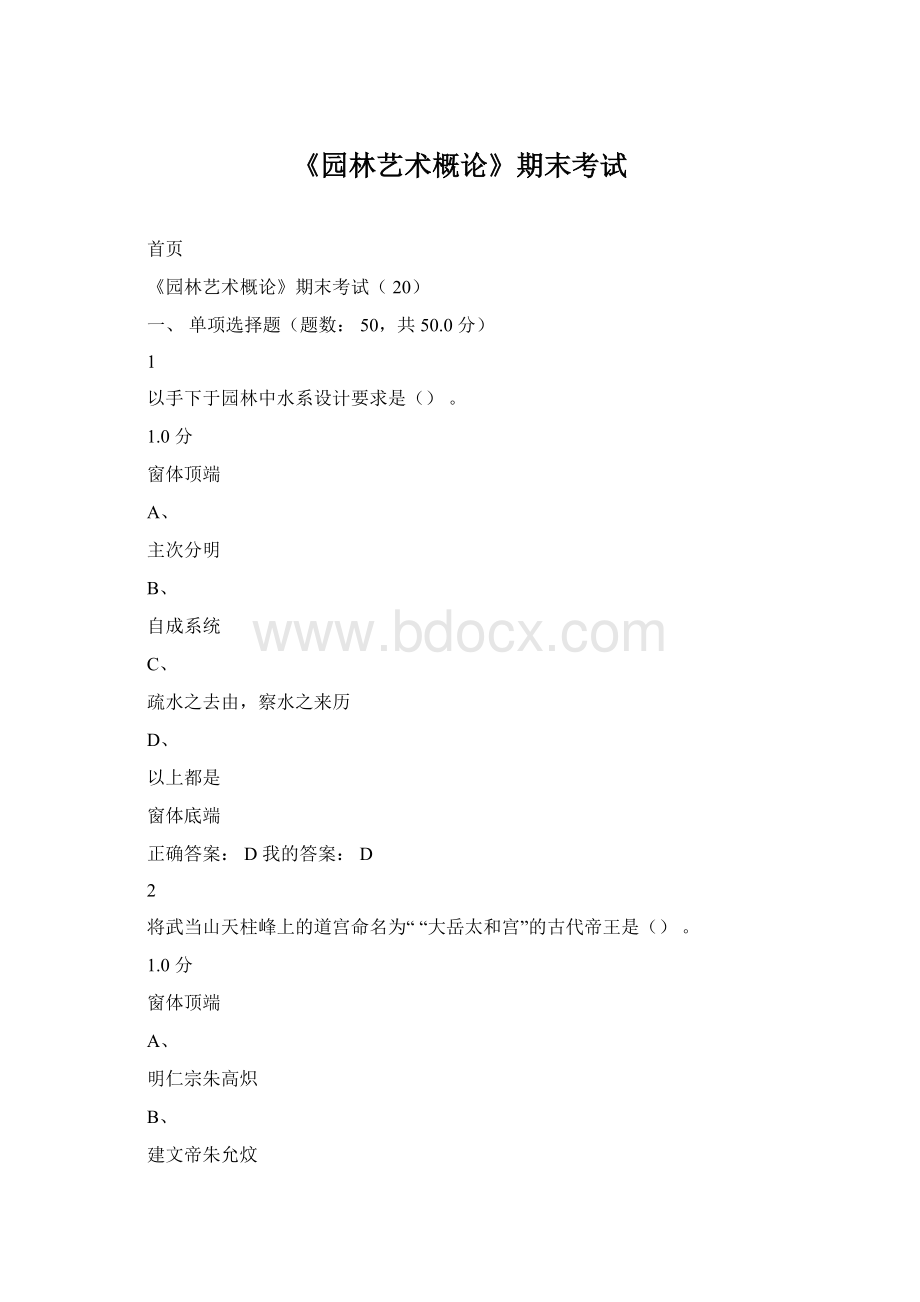 《园林艺术概论》期末考试.docx