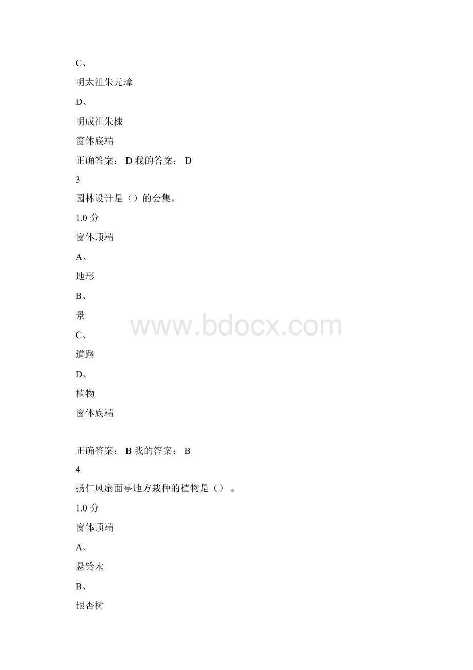 《园林艺术概论》期末考试.docx_第2页