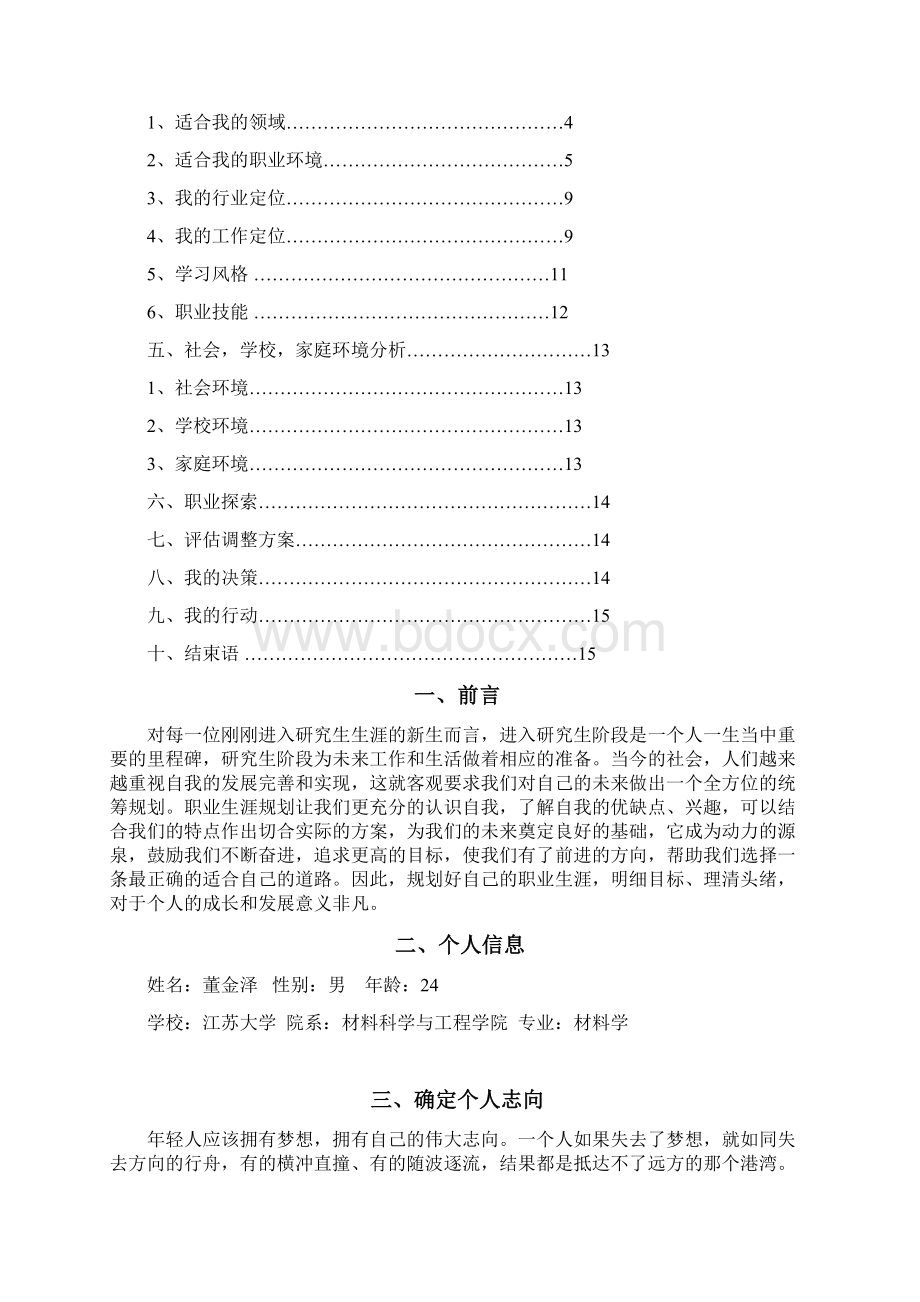 江苏大学职业生涯规划.docx_第2页