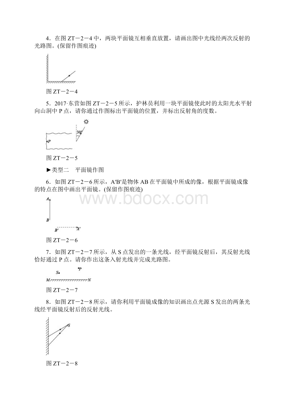 八年级物理上册第五章透镜及其应用专题训练二光学作图新版新人教版Word格式文档下载.docx_第2页