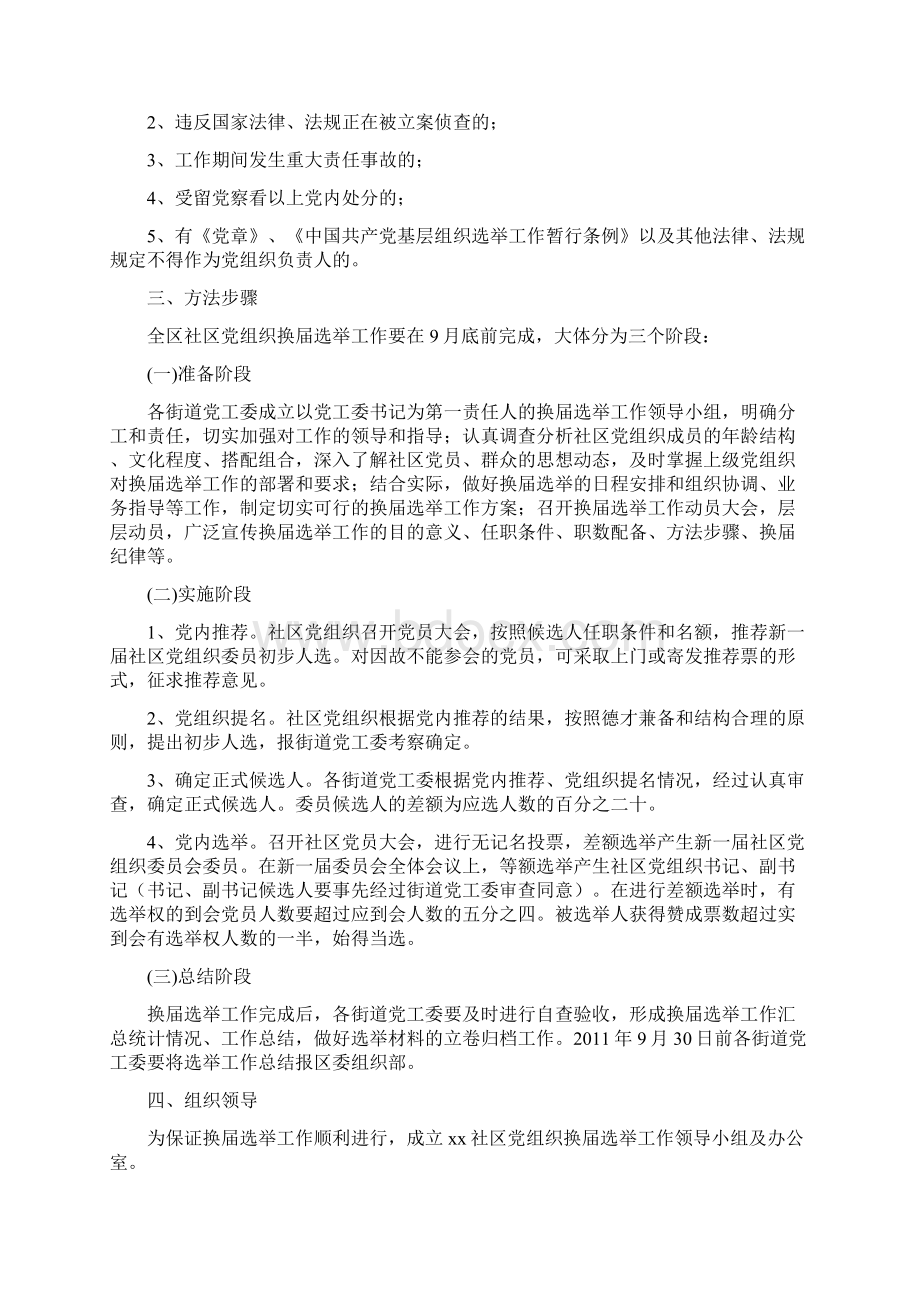 社区党组织换届选举工作指导手册0pWord下载.docx_第2页