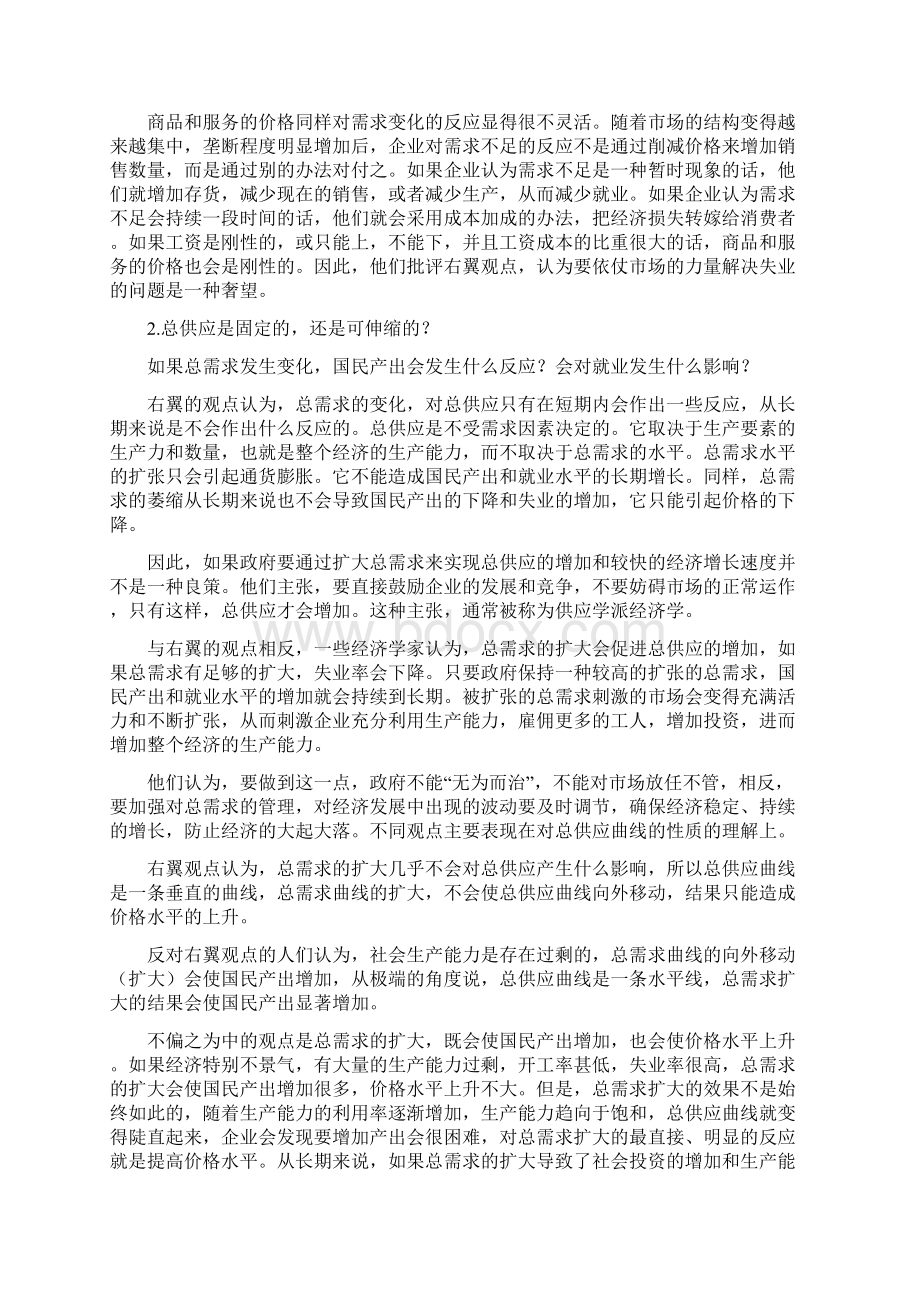 宏观经济思想演变与我国宏观调控政策选择一Word格式文档下载.docx_第2页