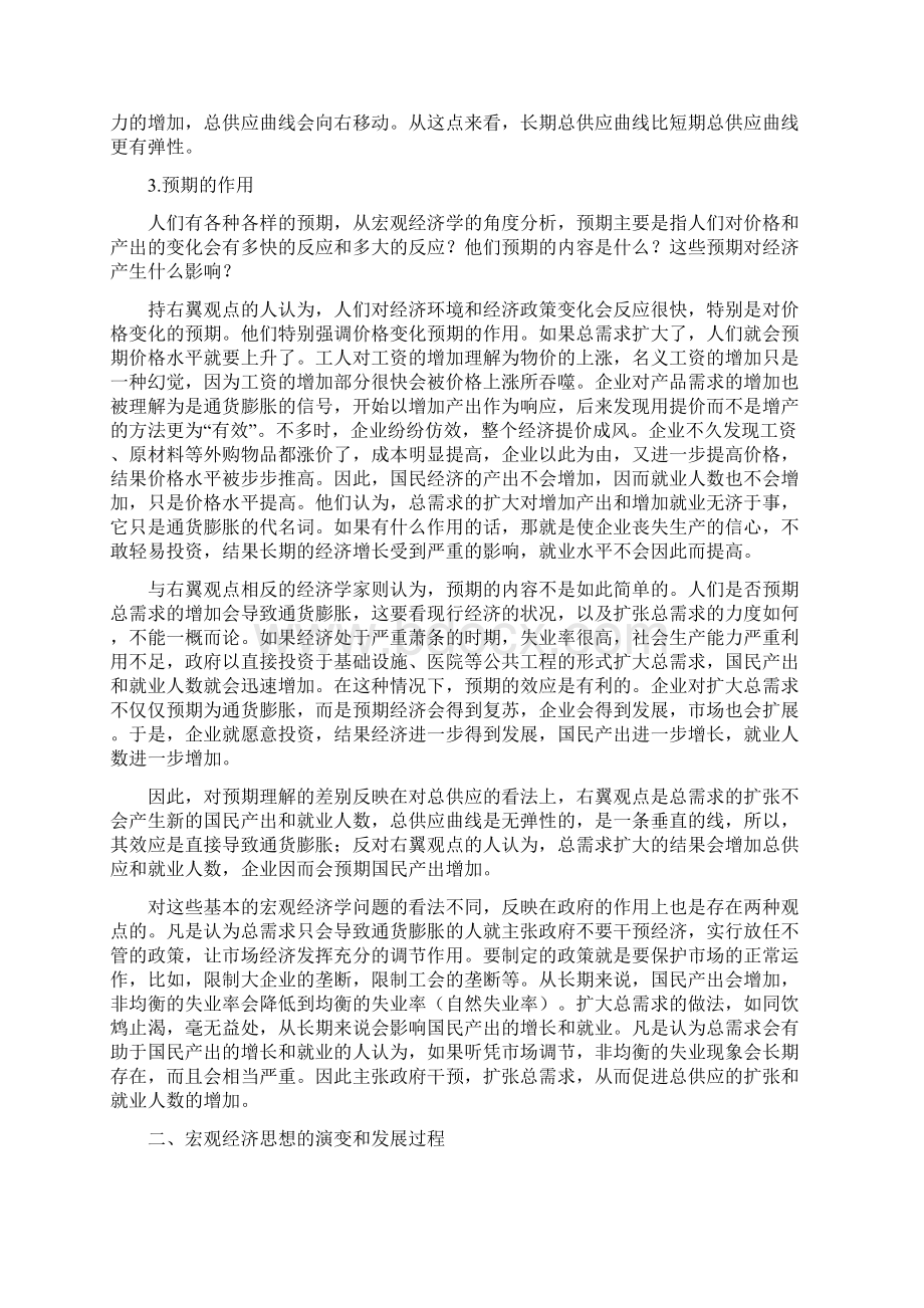 宏观经济思想演变与我国宏观调控政策选择一Word格式文档下载.docx_第3页