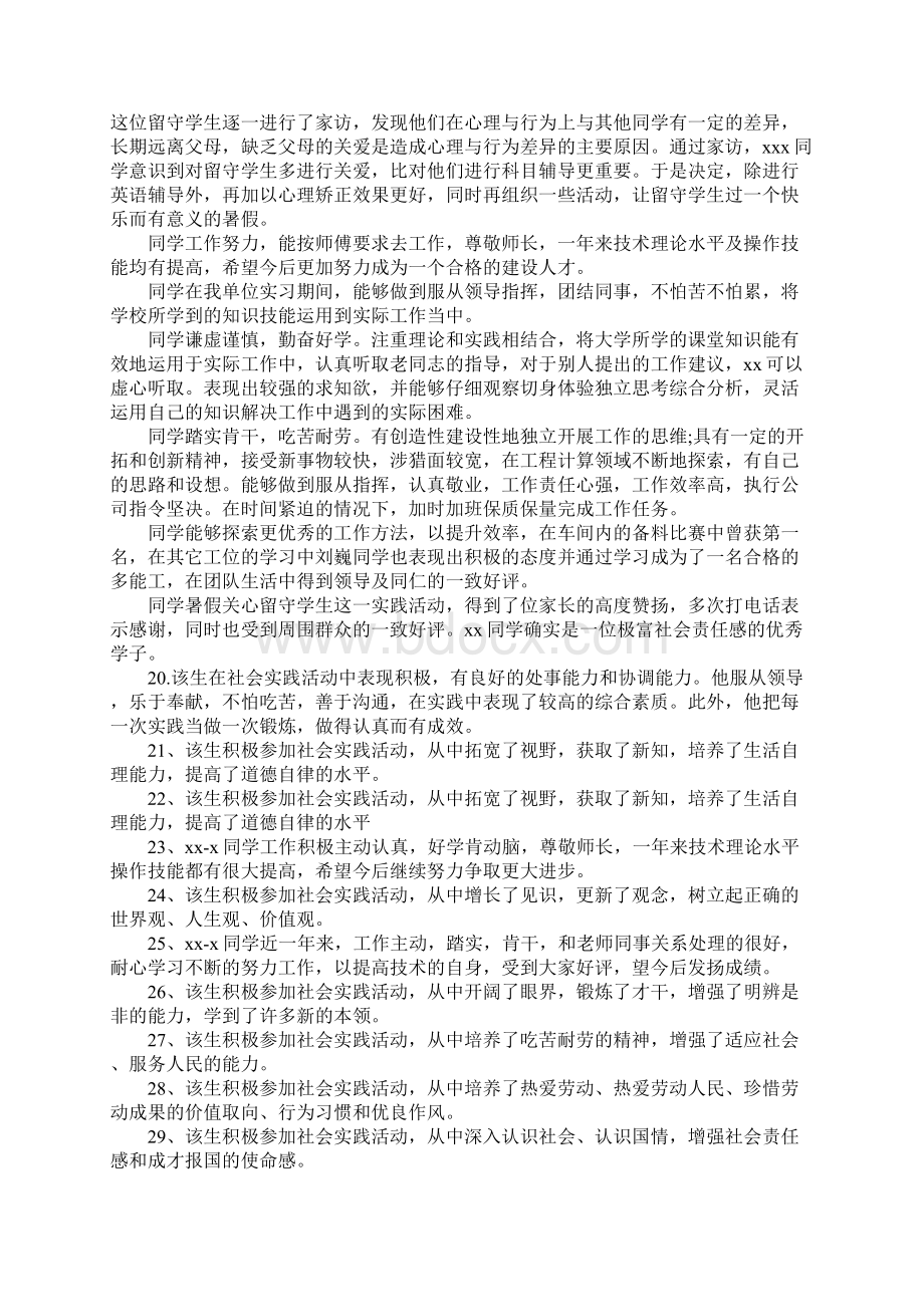 XX社会实践报告评语.docx_第2页