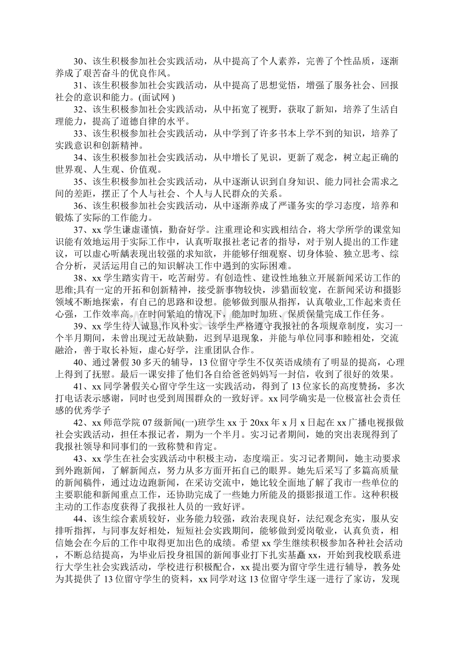 XX社会实践报告评语.docx_第3页