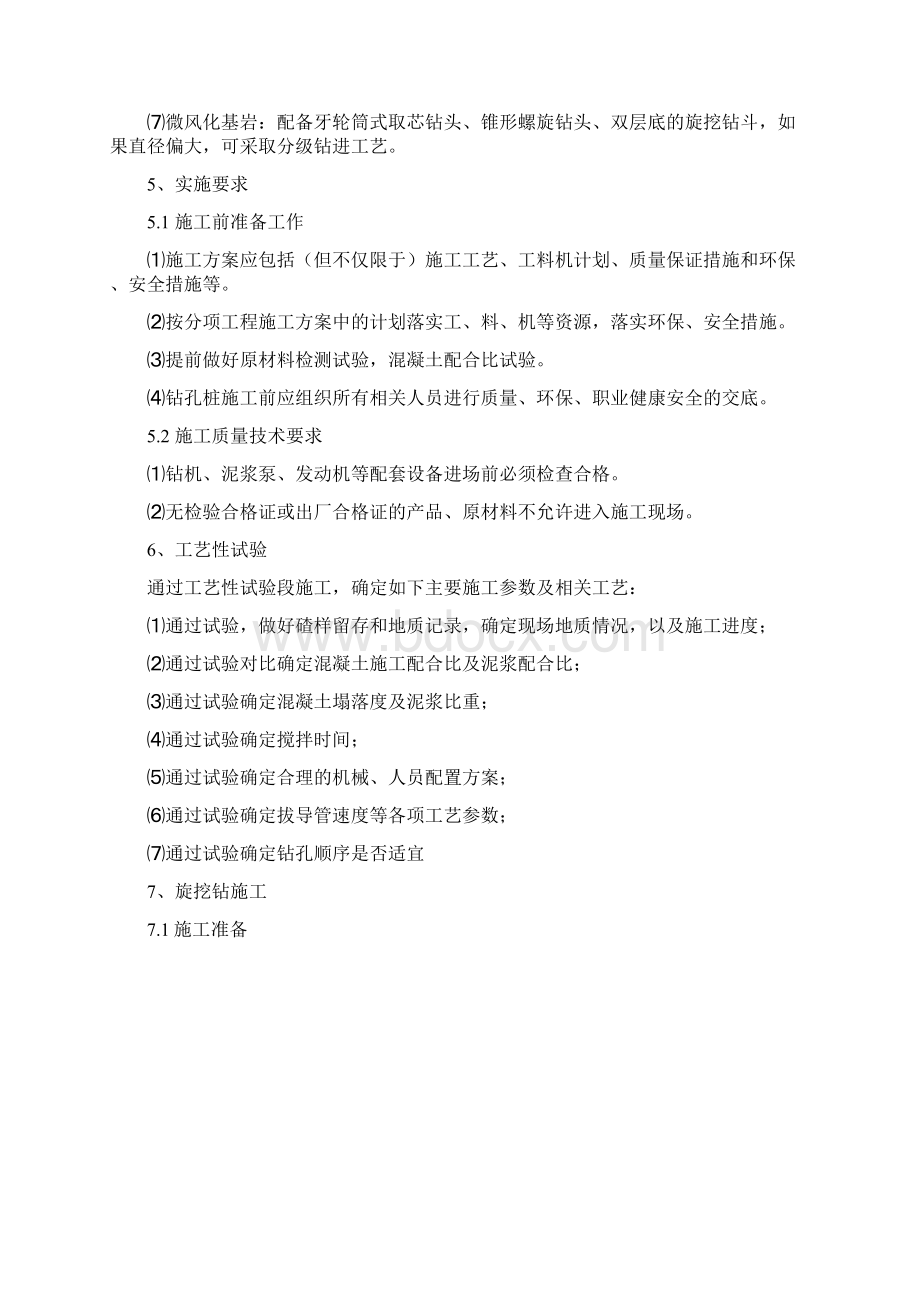 旋挖钻钻孔作业指导书.docx_第2页