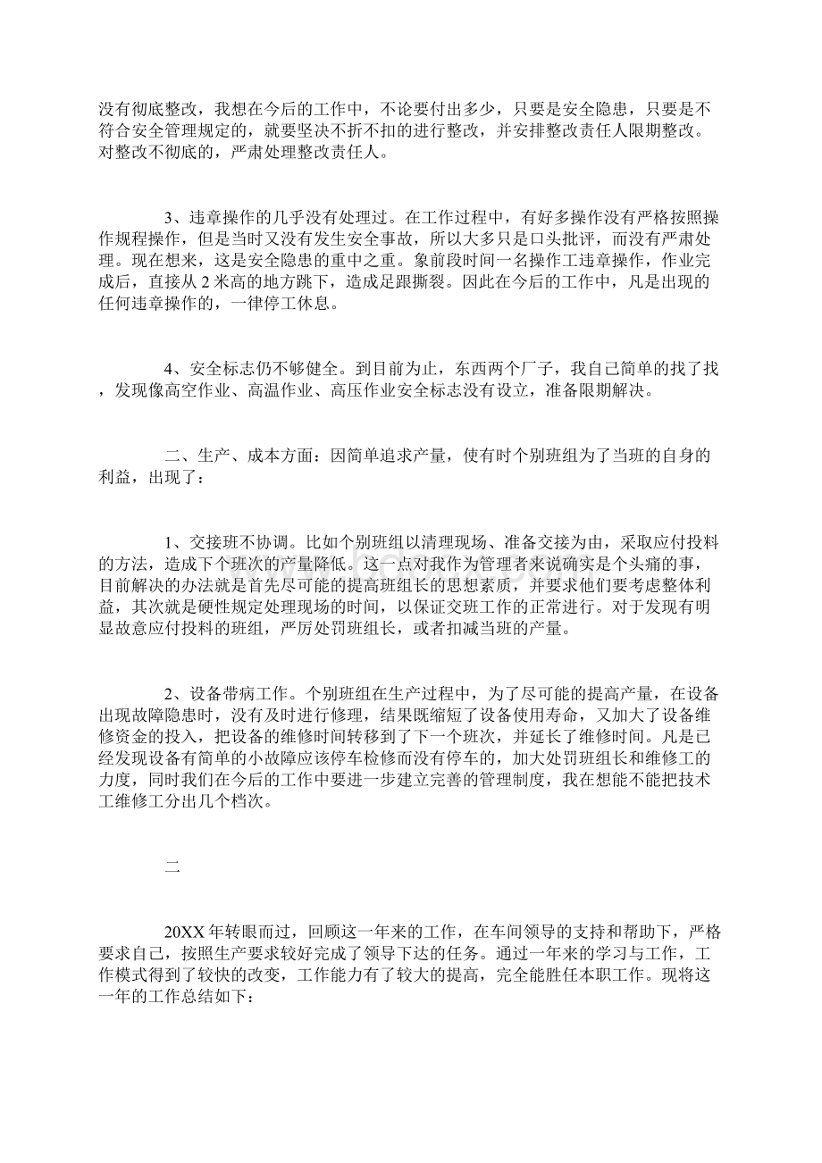 车间班长个人年终总结以及工作计划.docx_第3页