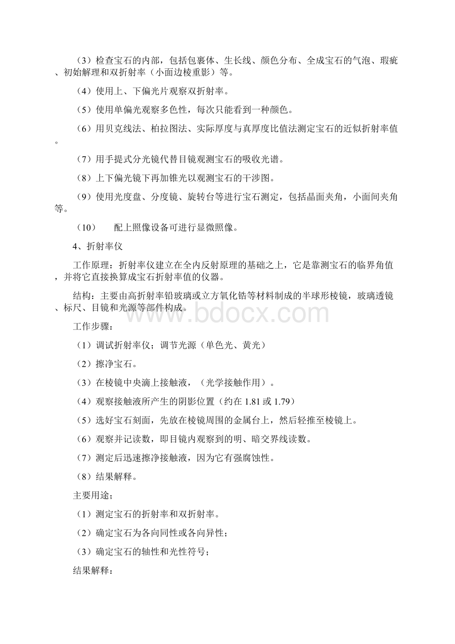 宝石学基础Word文档格式.docx_第2页