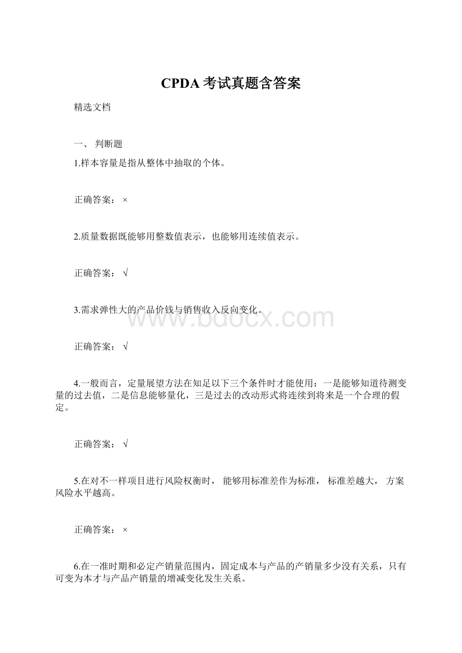 CPDA考试真题含答案.docx