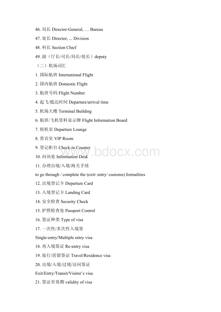 口译常用词汇及表达迎来送往Word文档格式.docx_第3页