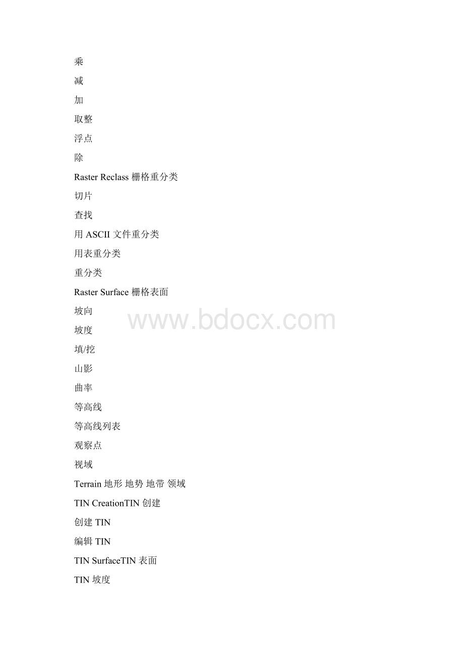 ARCGIS工具中英对照总结.docx_第2页
