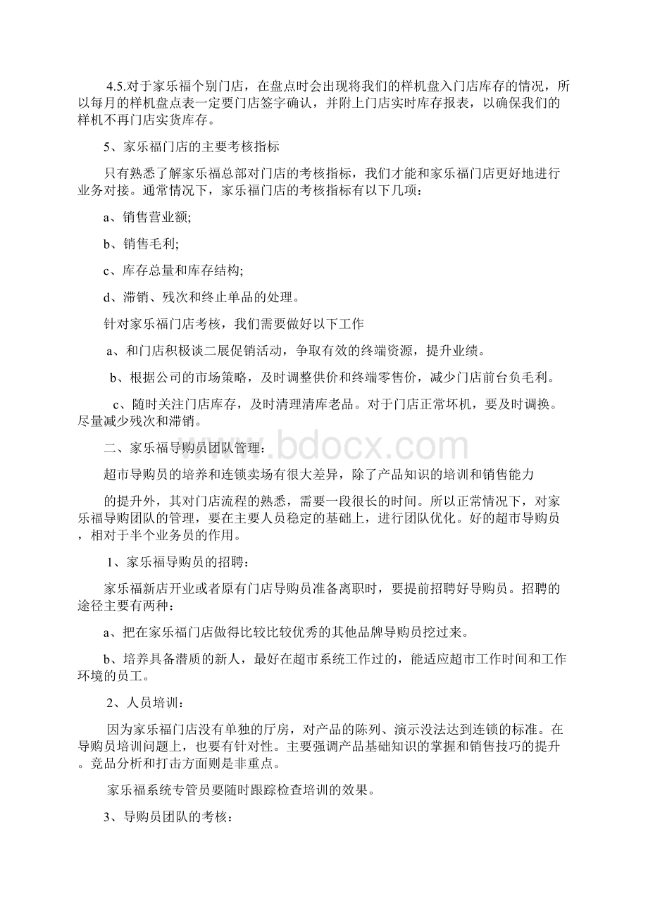 家乐福业务流程操作细则.docx_第3页