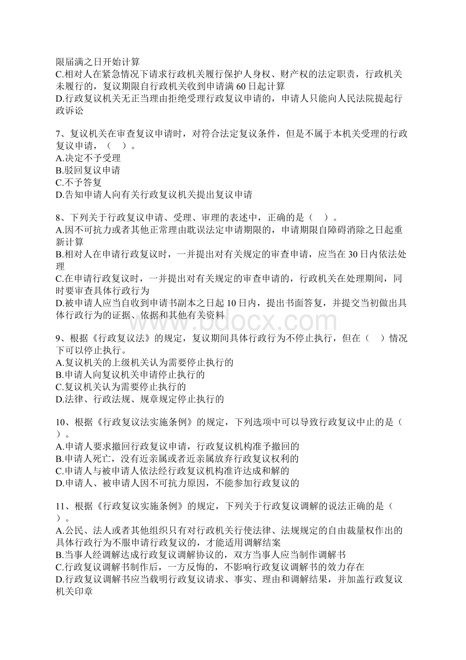 税收相关法律第四章练习文档格式.docx_第2页