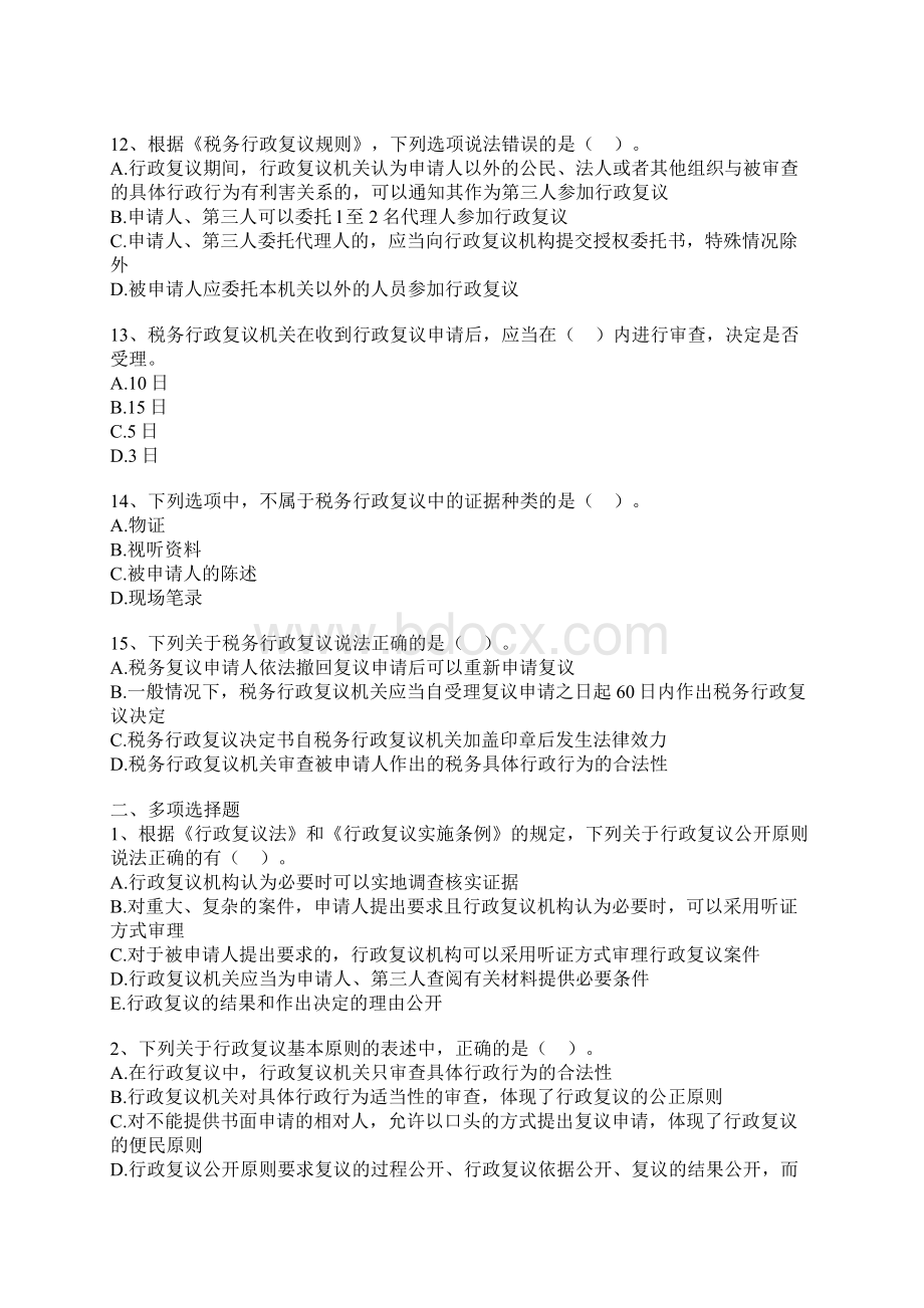 税收相关法律第四章练习文档格式.docx_第3页