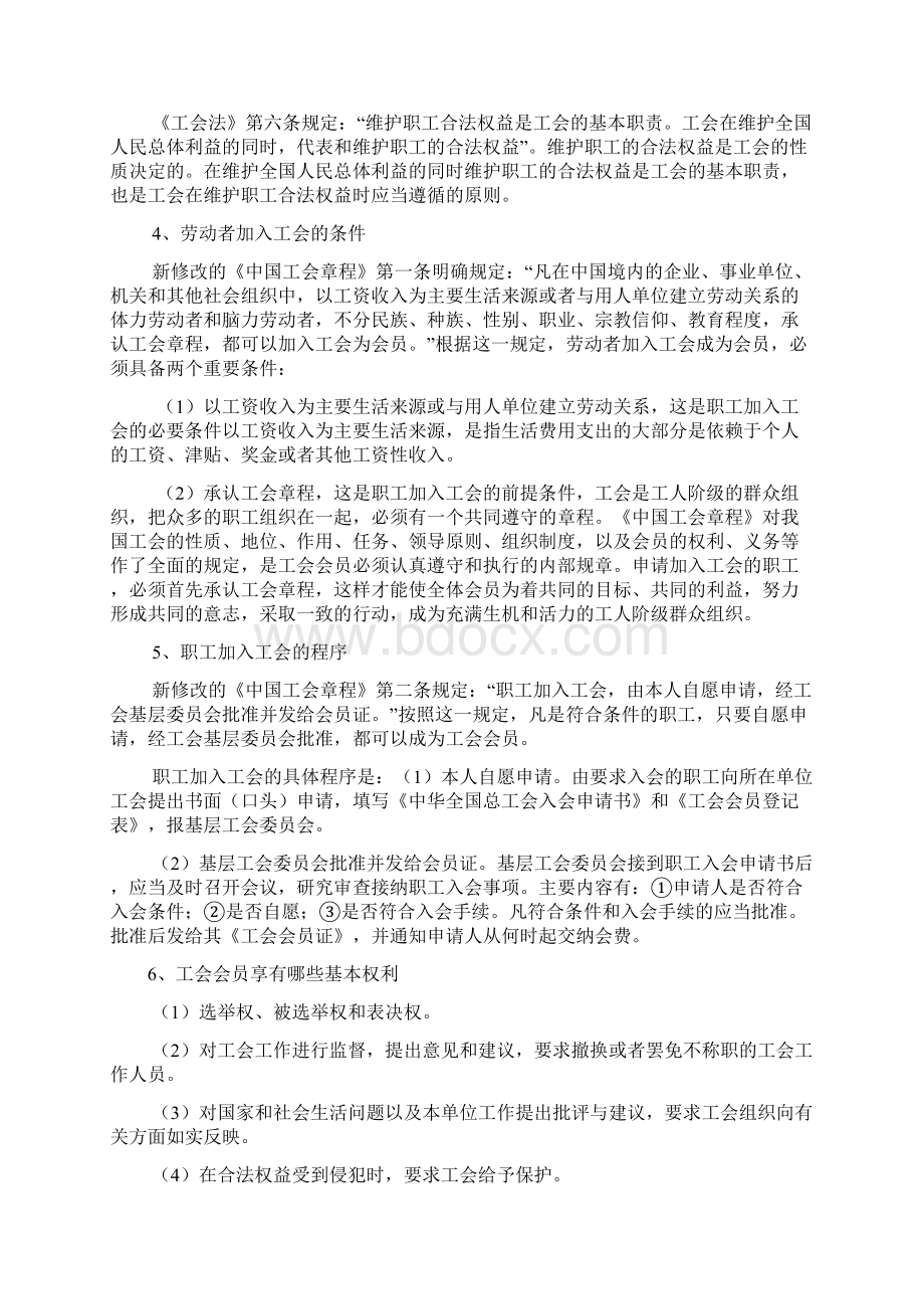 最新工会知识宣讲稿.docx_第2页