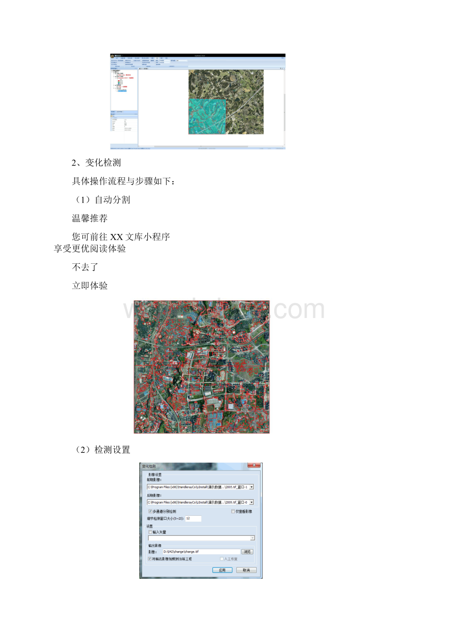 武汉大学人机交互信息提取实验报告研究生.docx_第3页