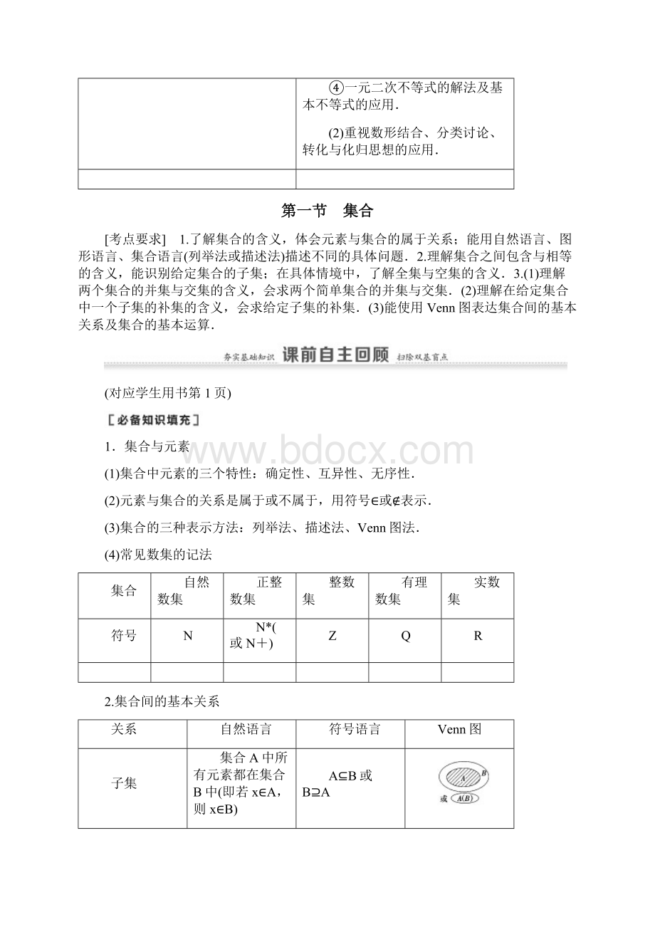 版新高考数学一轮教师用书第1章 第1节 集合Word格式文档下载.docx_第2页