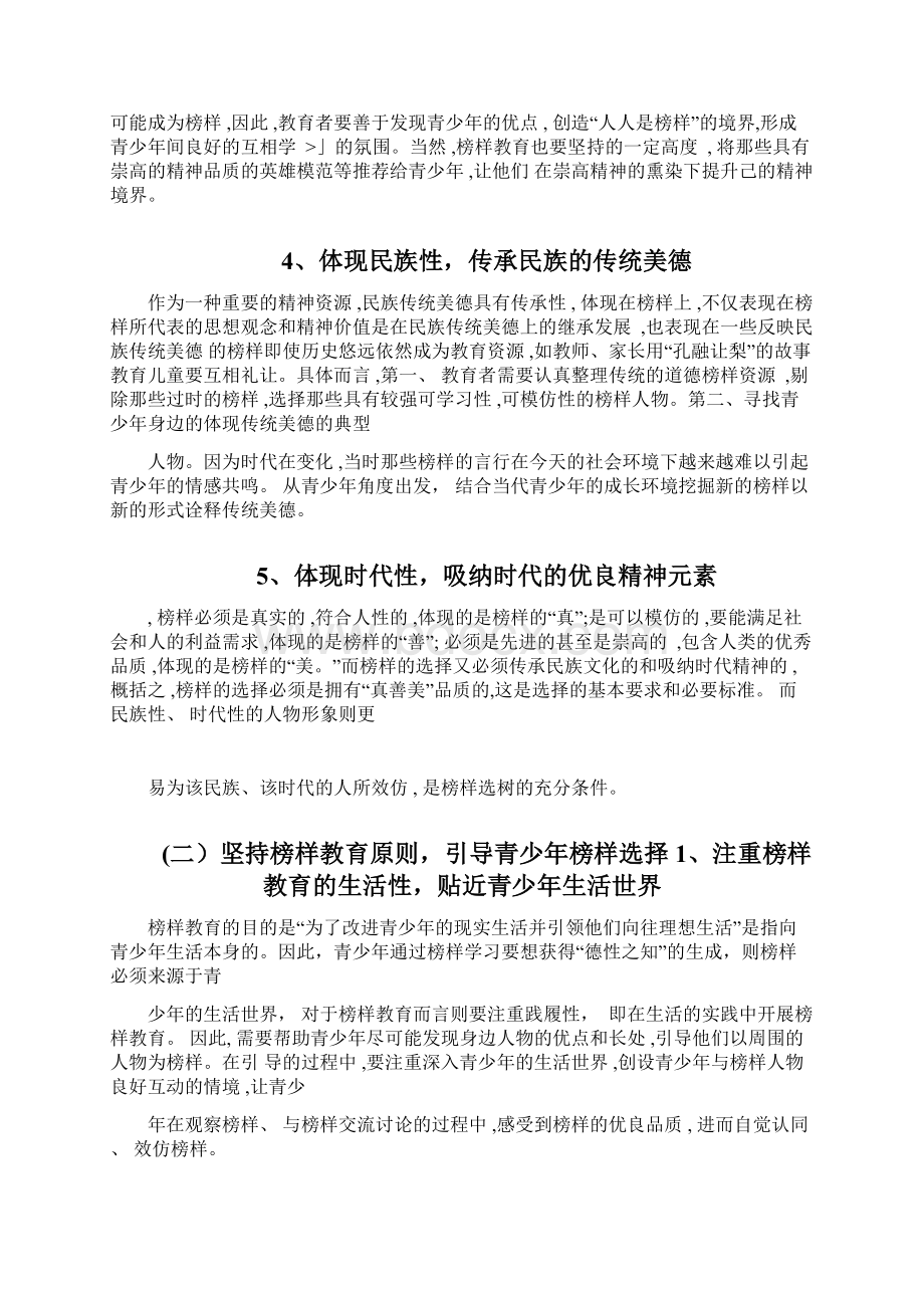 中学生榜样教育的问题及对策Word文件下载.docx_第2页