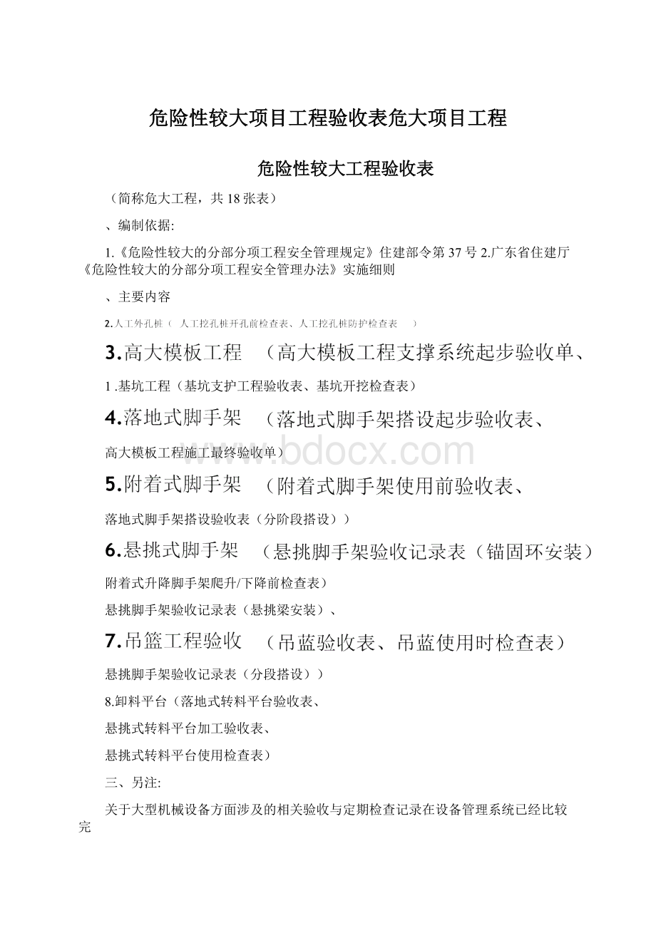 危险性较大项目工程验收表危大项目工程.docx