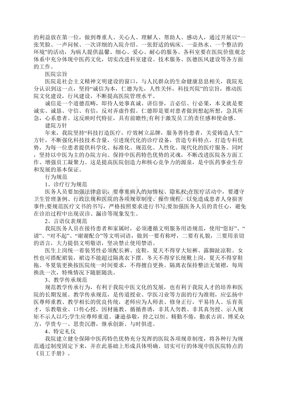 医院中医药文化建设实施方案.docx_第2页