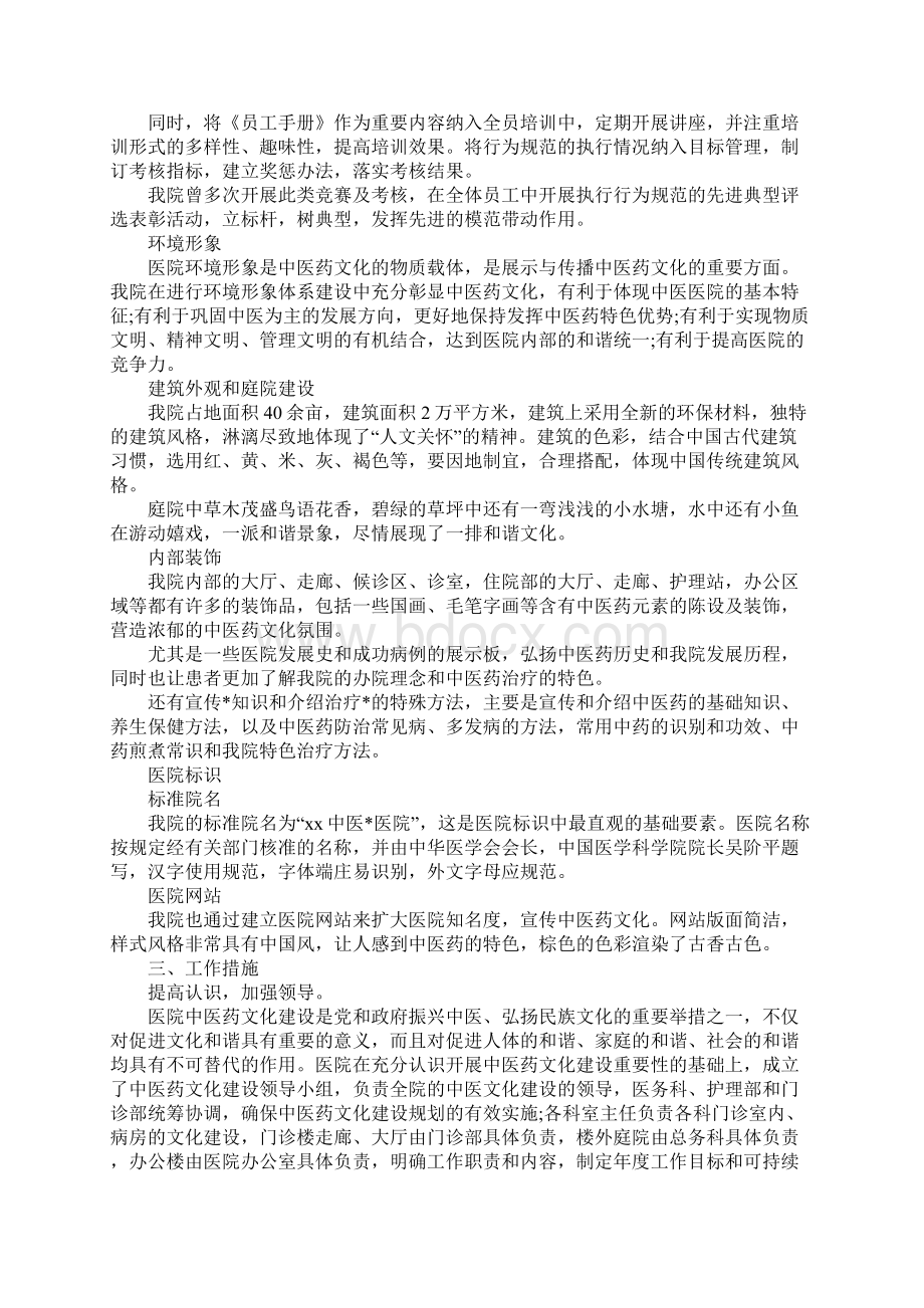 医院中医药文化建设实施方案.docx_第3页