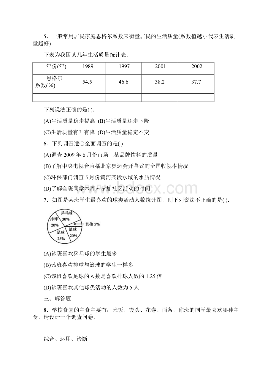 人教版初中数学7年级下册第10章 数据的收集整理与描述 同步试题及答案25页.docx_第2页