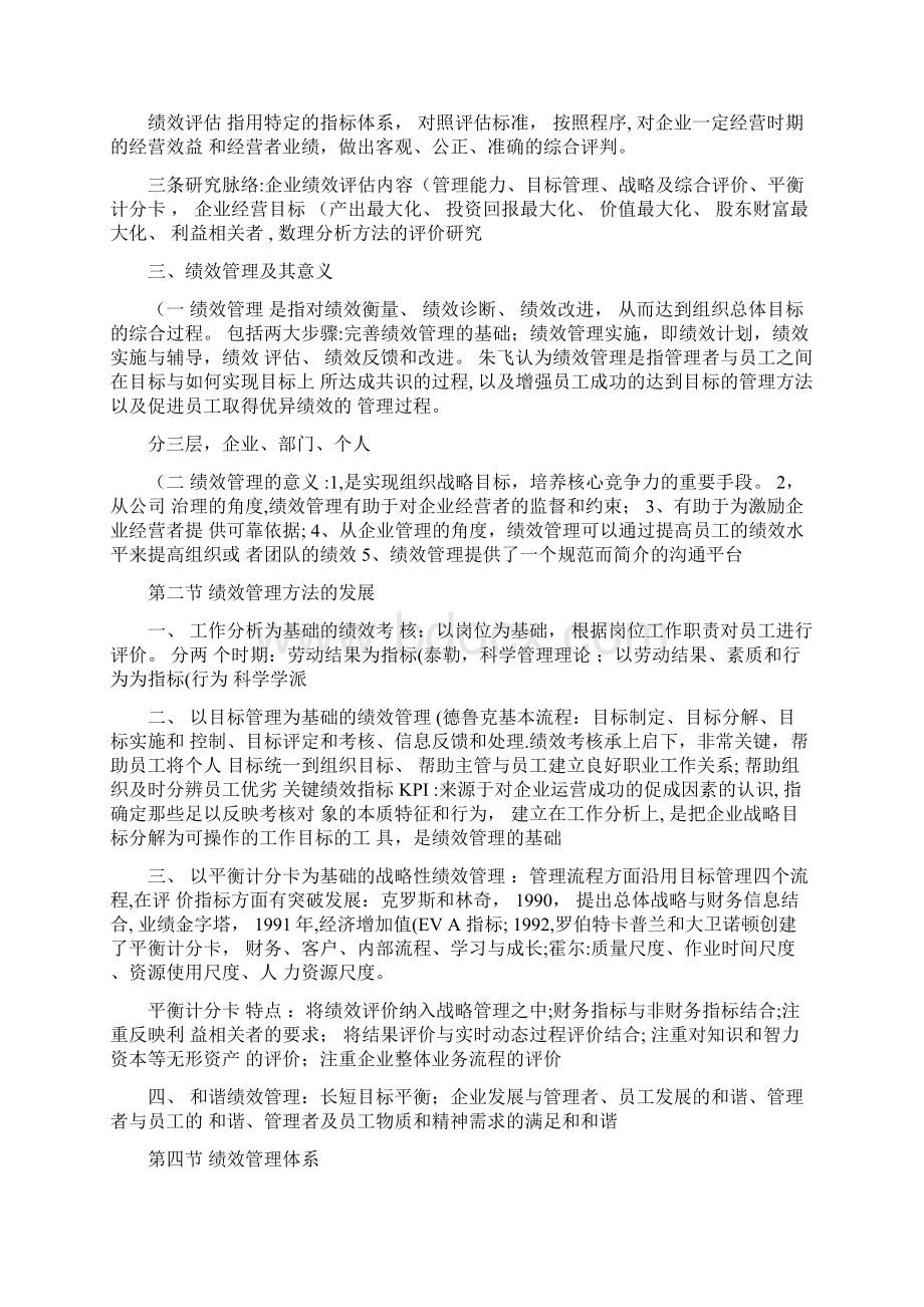 绩效管理基本知识精.docx_第2页