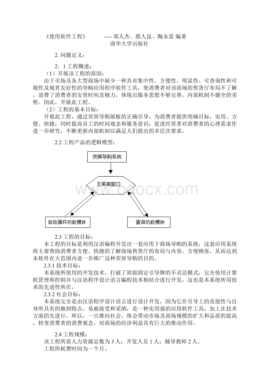 商场荧屏导购展板发展系统可行性报告.docx_第2页