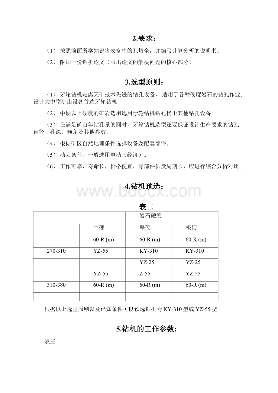 牙轮钻机选型.docx_第3页