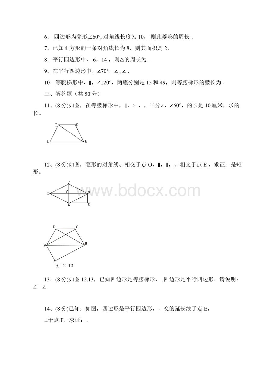 人教版八年级数学下四边形测试题Word文档下载推荐.docx_第2页