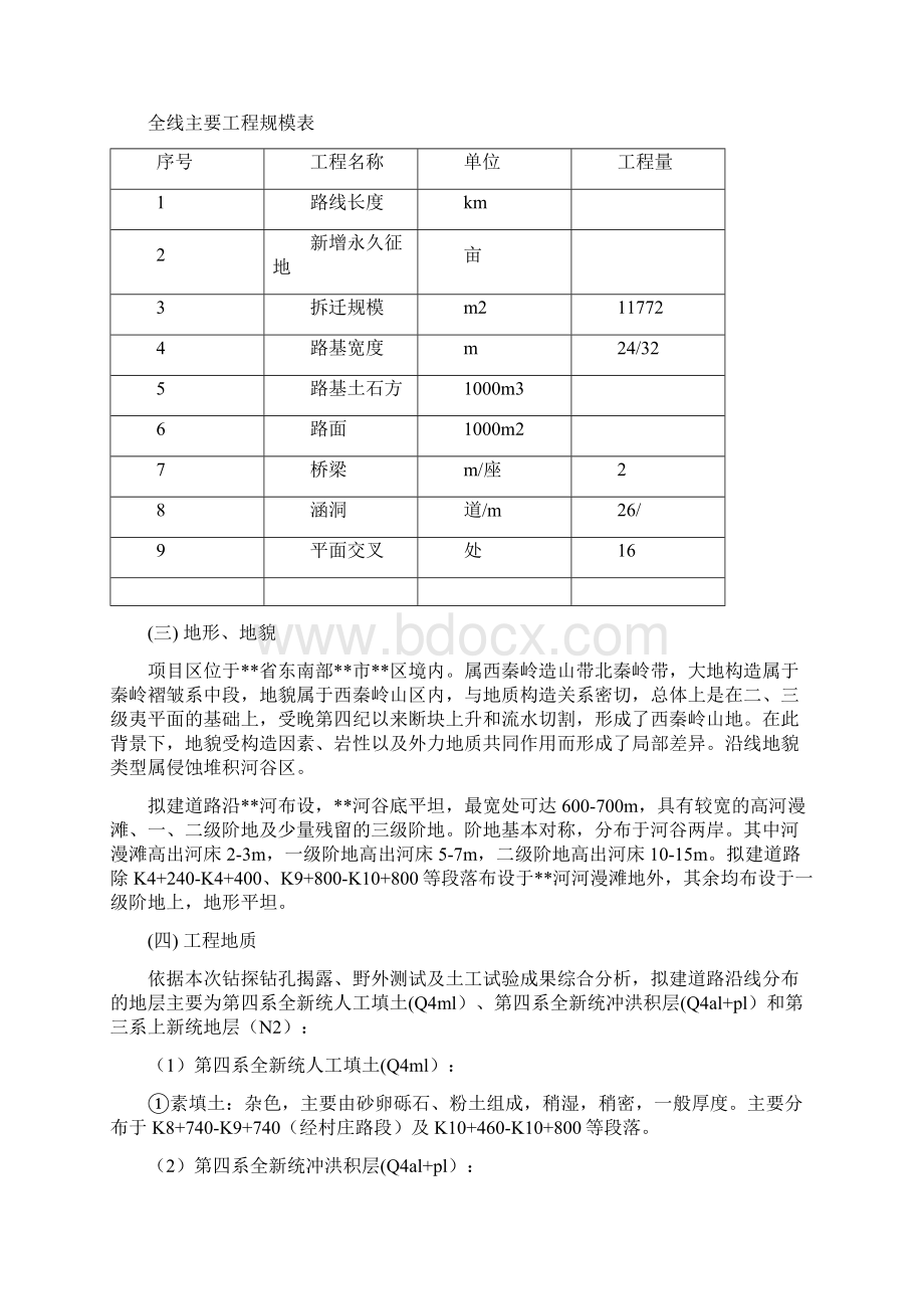 公路工程施工防汛应急预案.docx_第3页