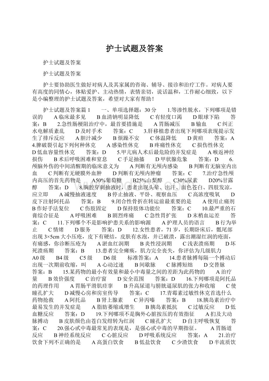 护士试题及答案Word文档格式.docx