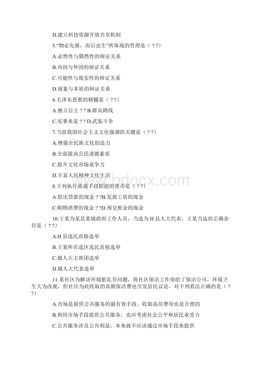 215江苏省公务员考试真题答案及解析1.docx_第2页