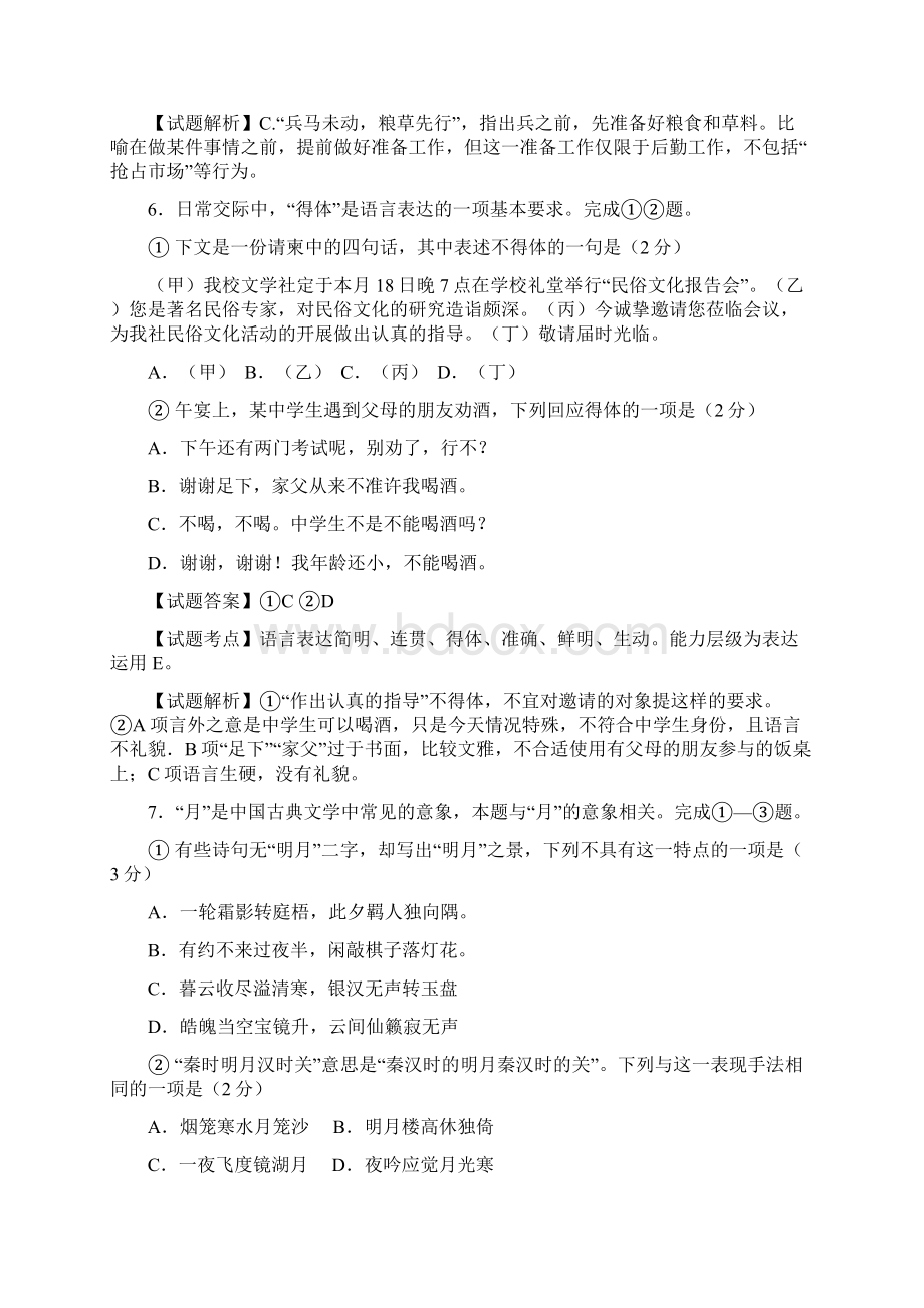 北京高考语文真题含答案解析Word格式.docx_第3页