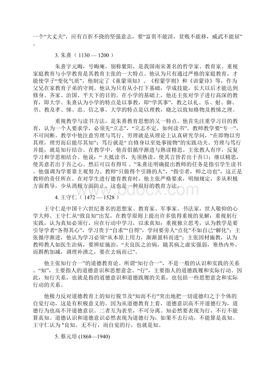 中国著名教育家展板内容.docx_第2页