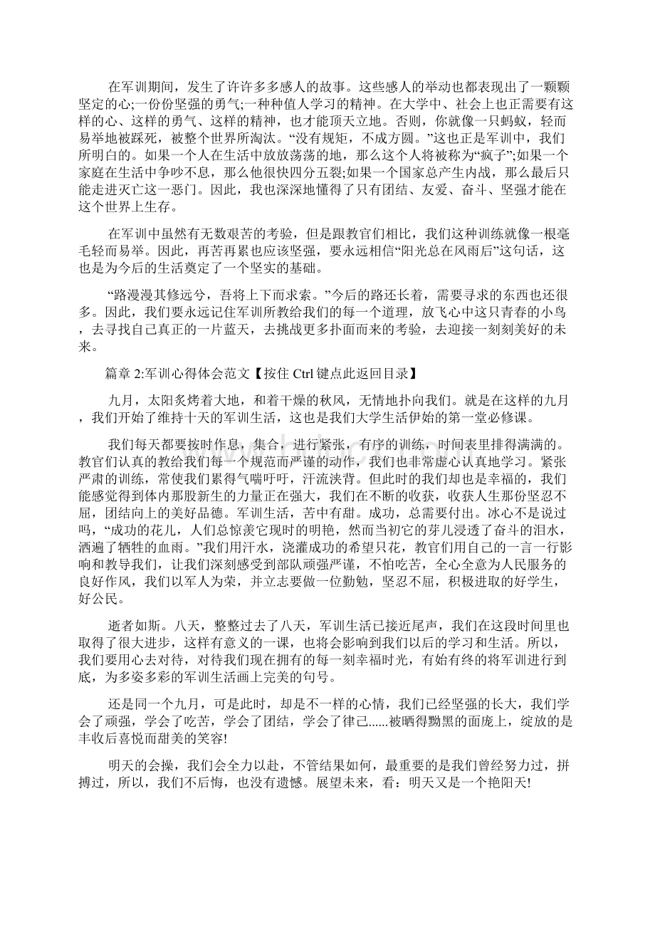 军训心得体会可以用到的词语文档5篇.docx_第2页