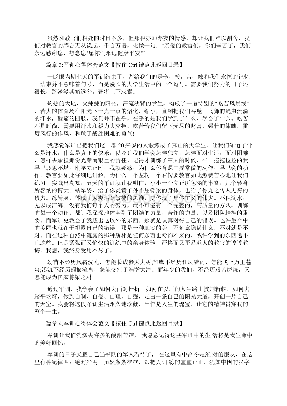 军训心得体会可以用到的词语文档5篇.docx_第3页