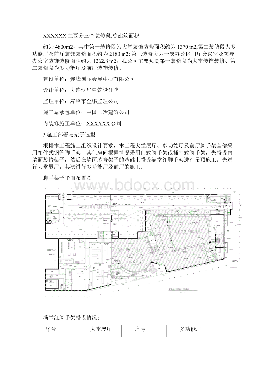 多功能脚手架方案.docx_第3页