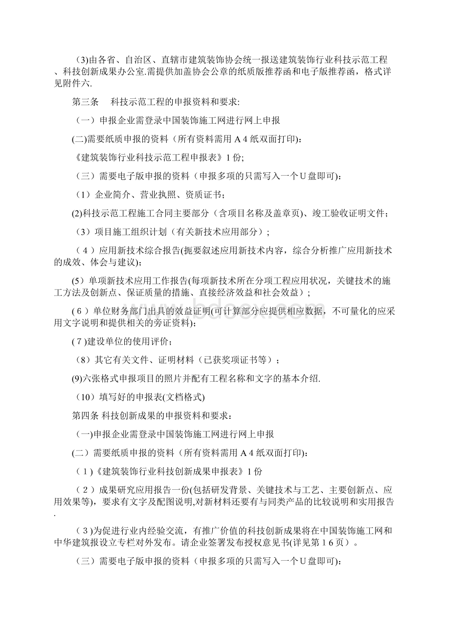 全国建筑装饰行业科技示范工程 2doc.docx_第2页