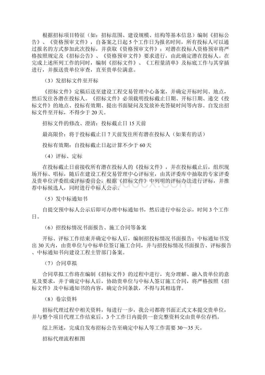 工程招标代理方案.docx_第2页