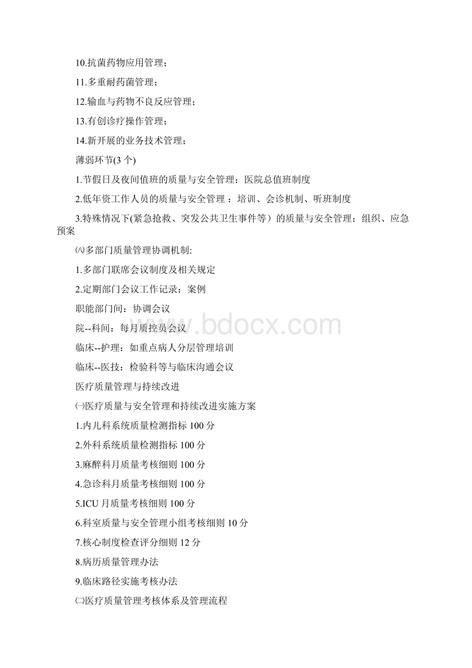 医务科重点工作管理梳理三级医院评审.docx_第2页