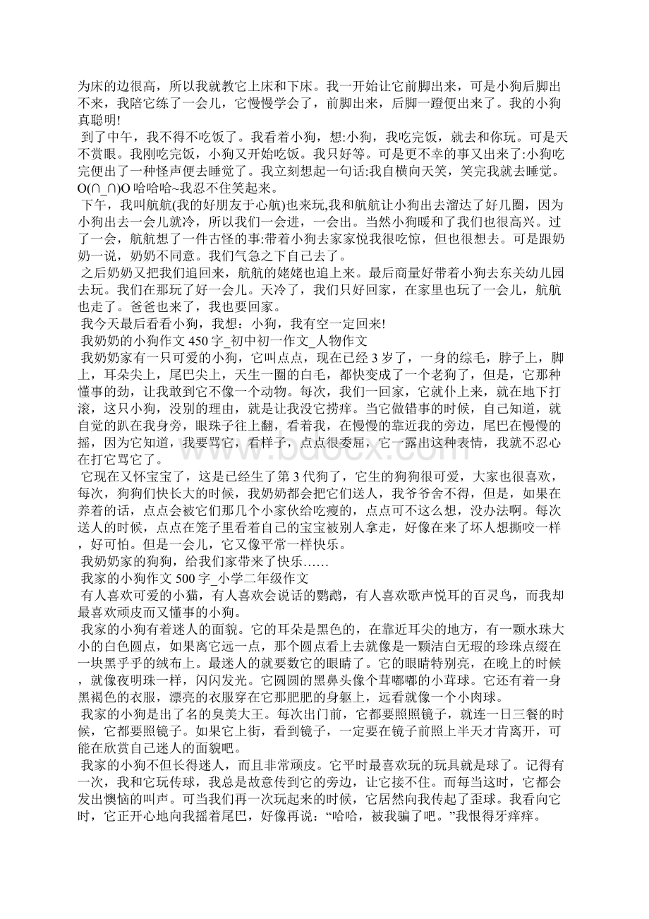 我家的小狗作文Word文件下载.docx_第2页