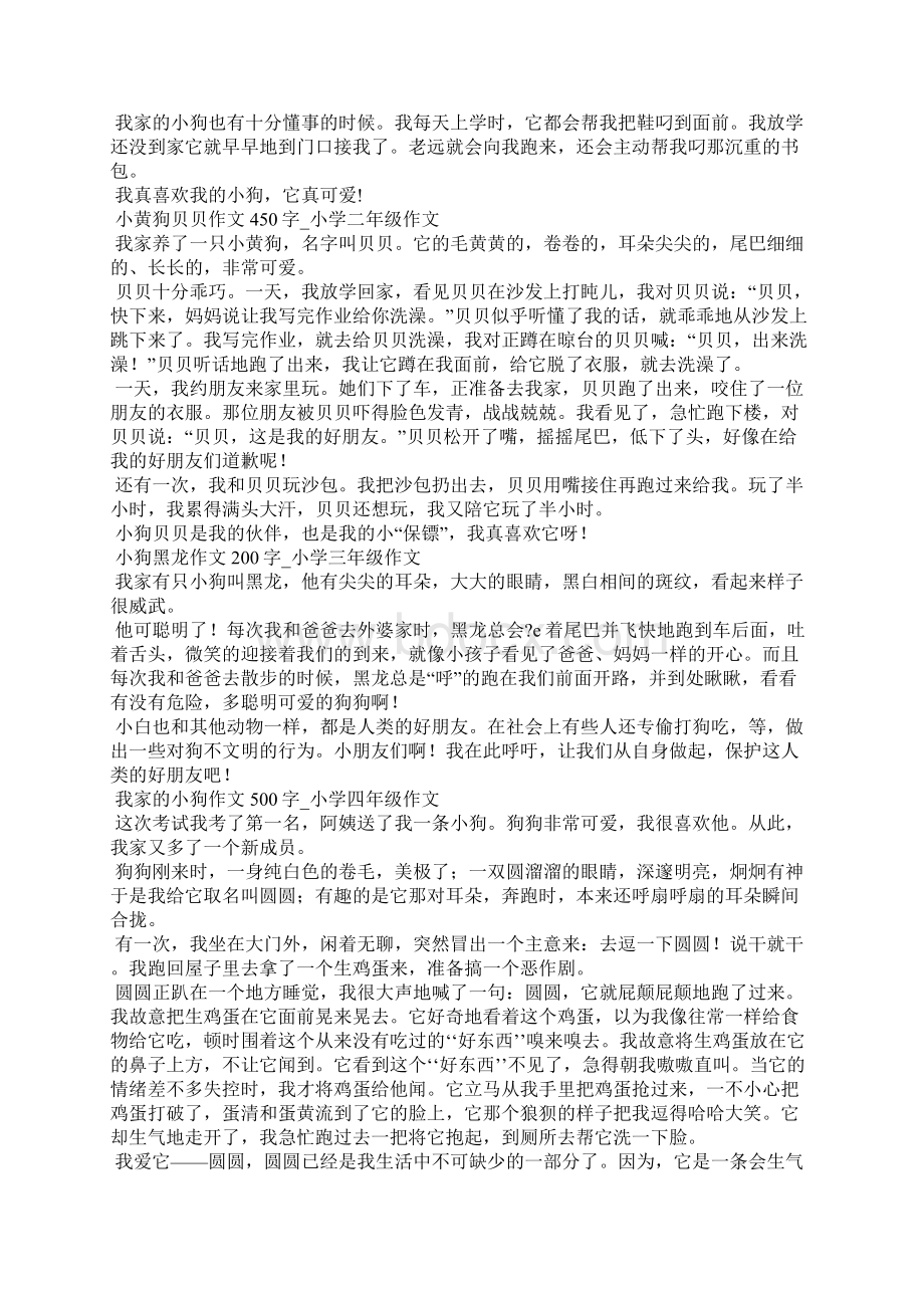 我家的小狗作文Word文件下载.docx_第3页