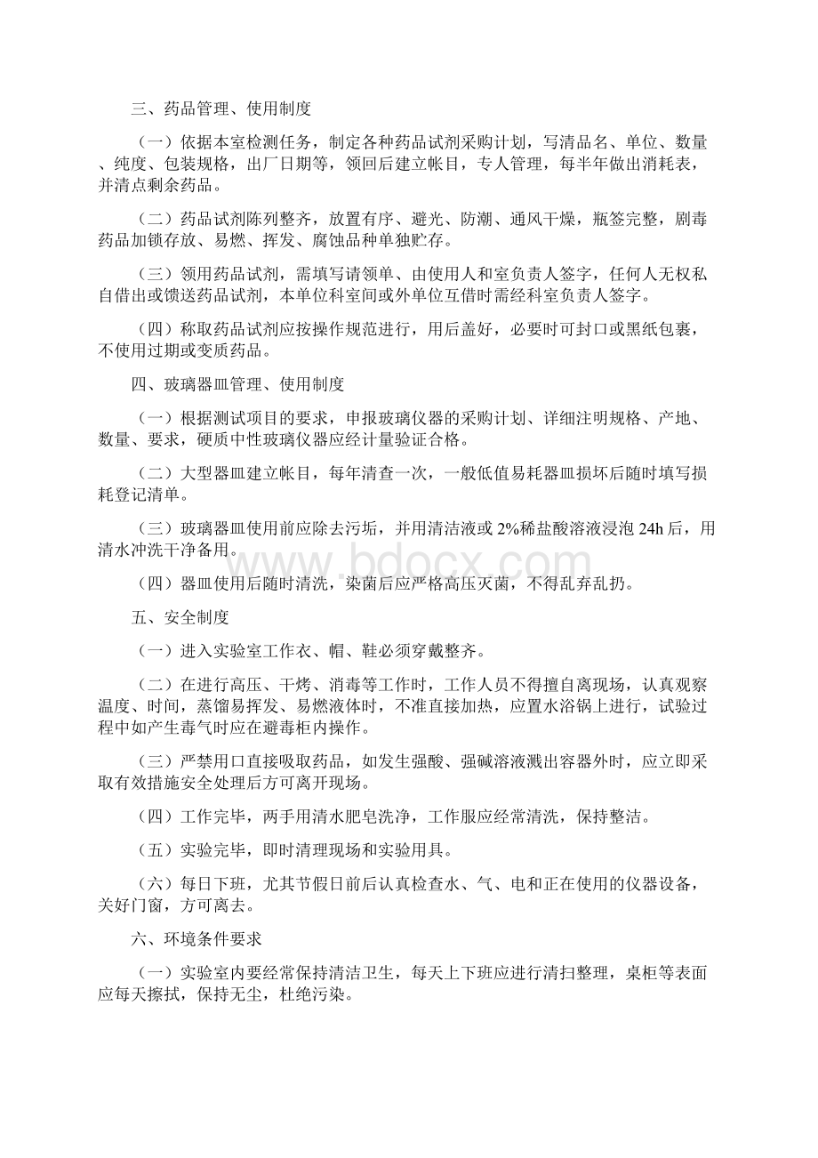 化学实验室管理制度58134Word下载.docx_第2页