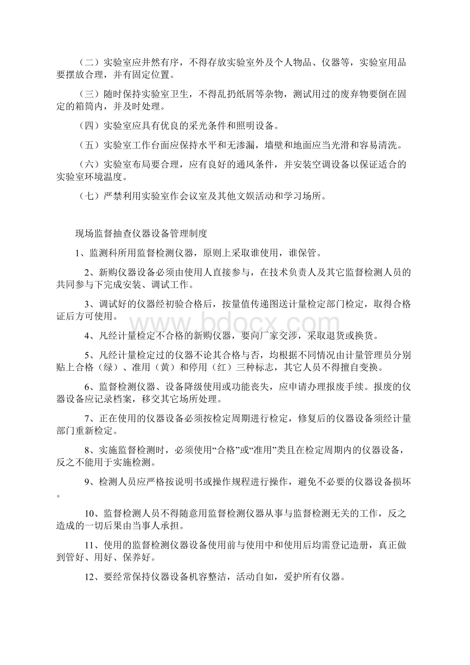 化学实验室管理制度58134Word下载.docx_第3页