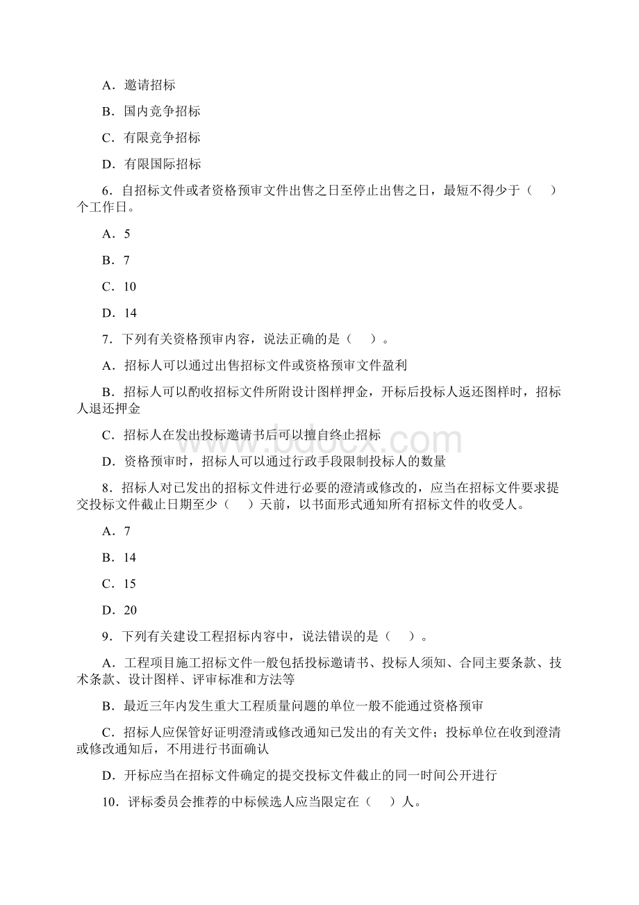 建设工程项目管理模拟试题.docx_第2页